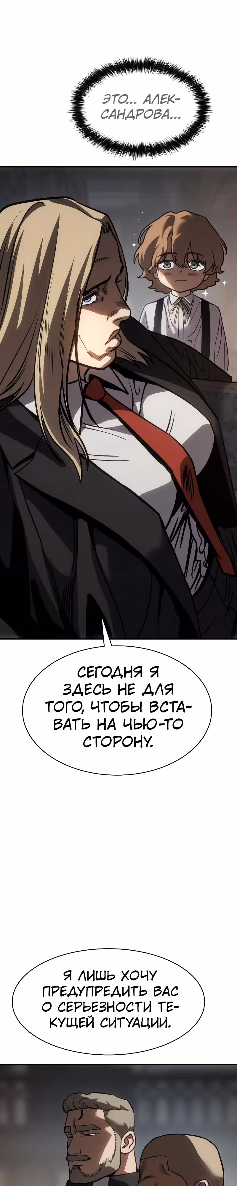 Принципы подростков — Том 1 · Глава 22, страница 5