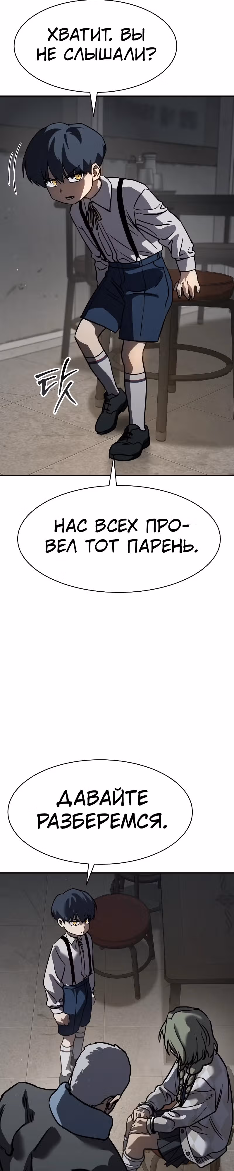 Принципы подростков — Том 1 · Глава 22, страница 50