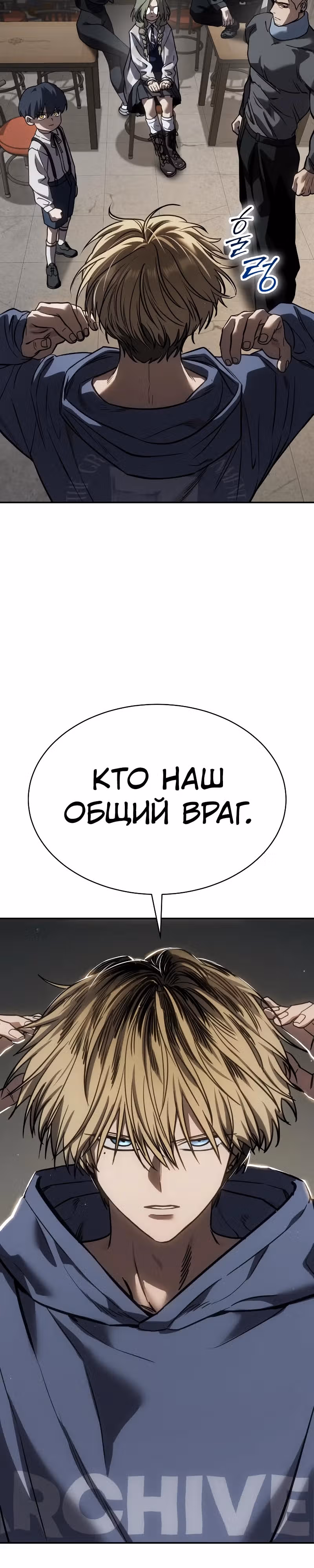 Принципы подростков — Том 1 · Глава 22, страница 53