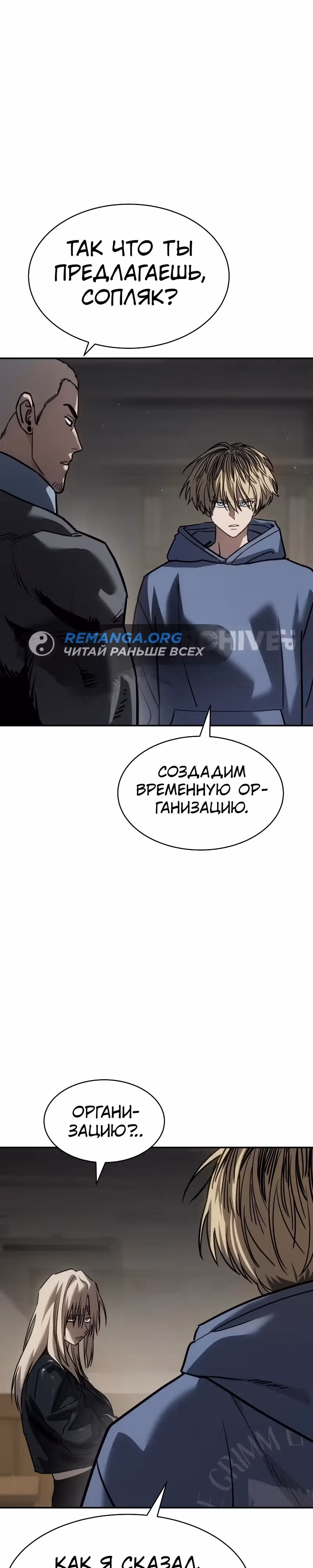 Принципы подростков — Том 1 · Глава 22, страница 54