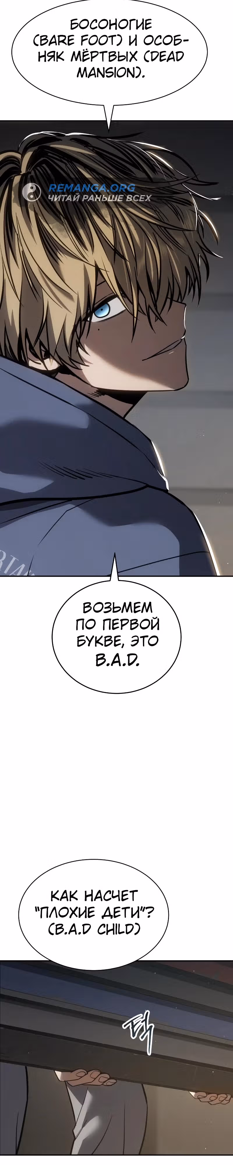 Принципы подростков — Том 1 · Глава 22, страница 57