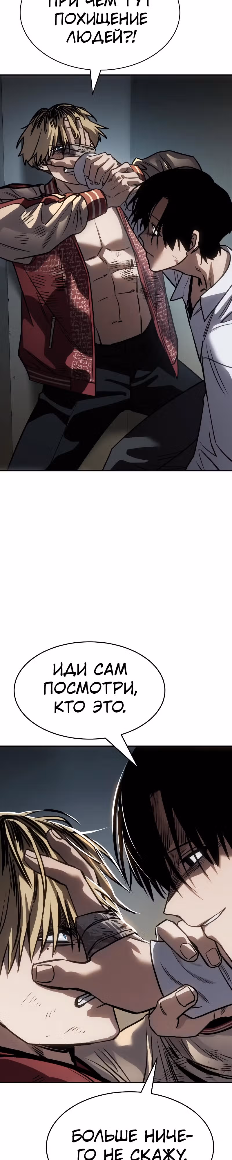 Принципы подростков — Том 1 · Глава 22, страница 10