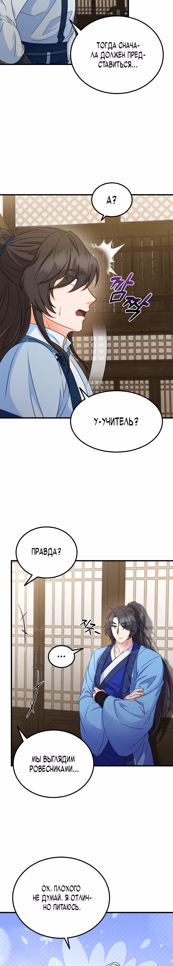 Улучшенный стиль меча — Том 1 · Глава 19, страница 16