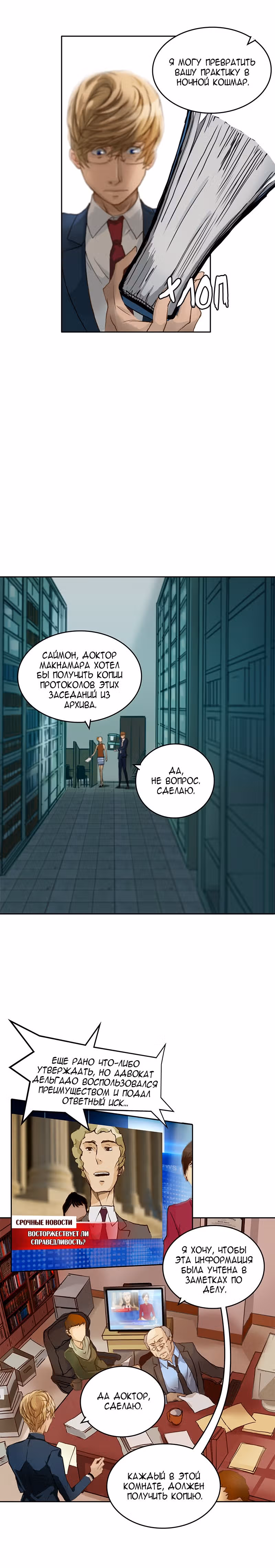 Иск Саймона — Том 1 · Глава 4, страница 15