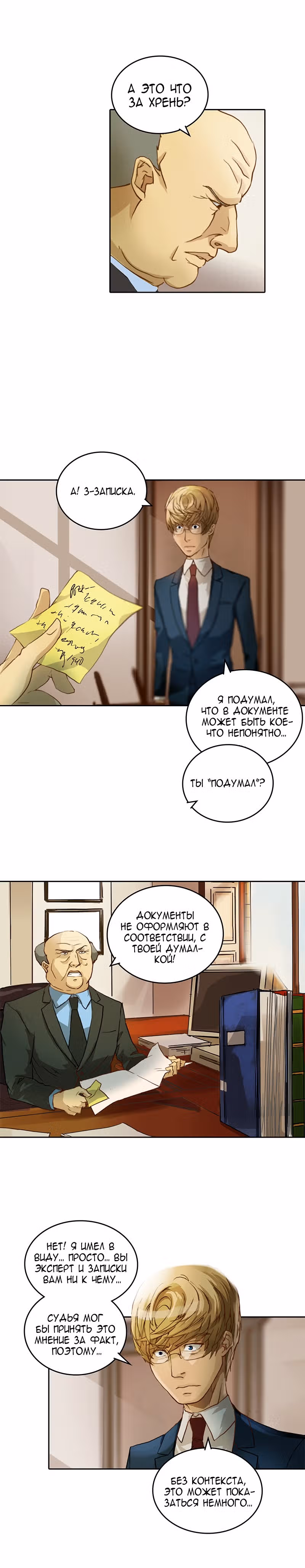 Иск Саймона — Том 1 · Глава 4, страница 19