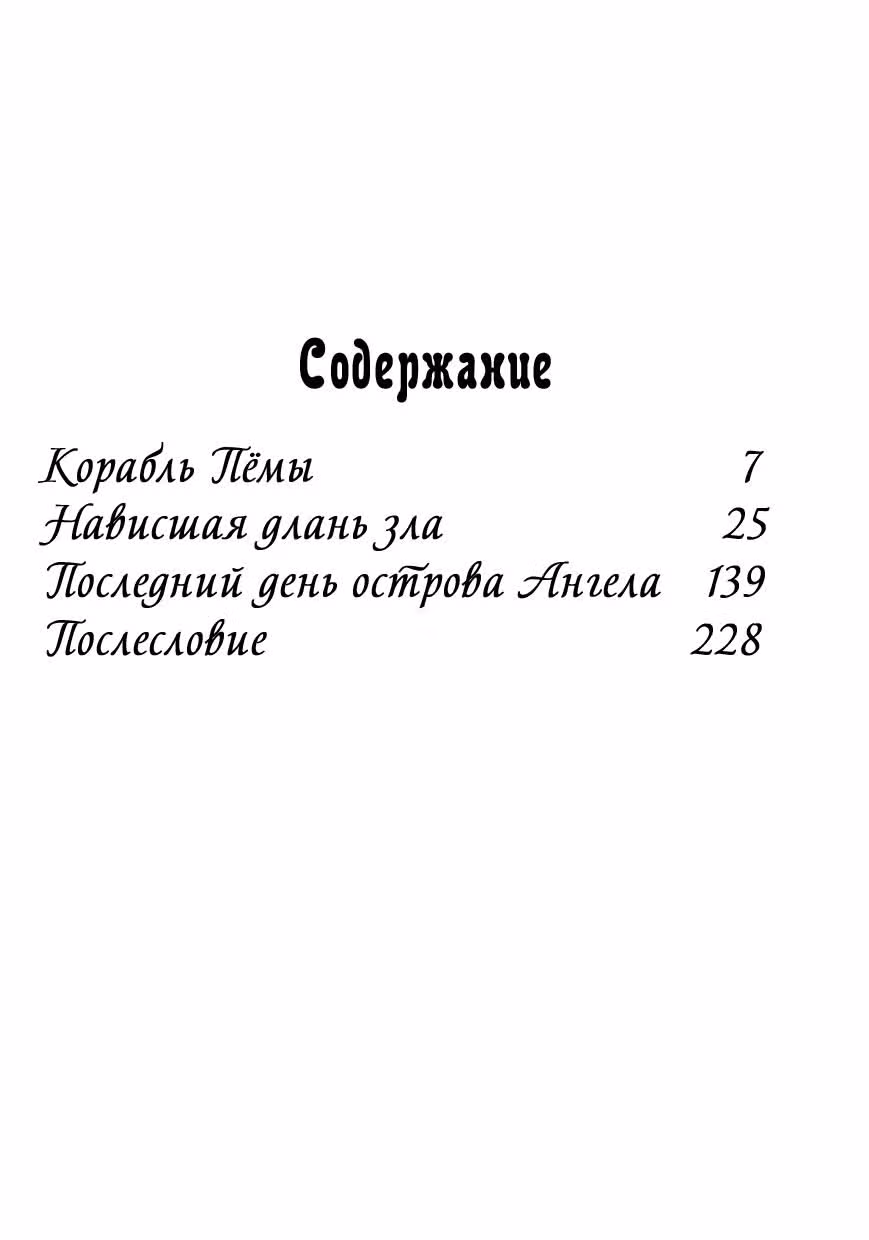 Холм Ангела — Том 2 · Глава 5, страница 5