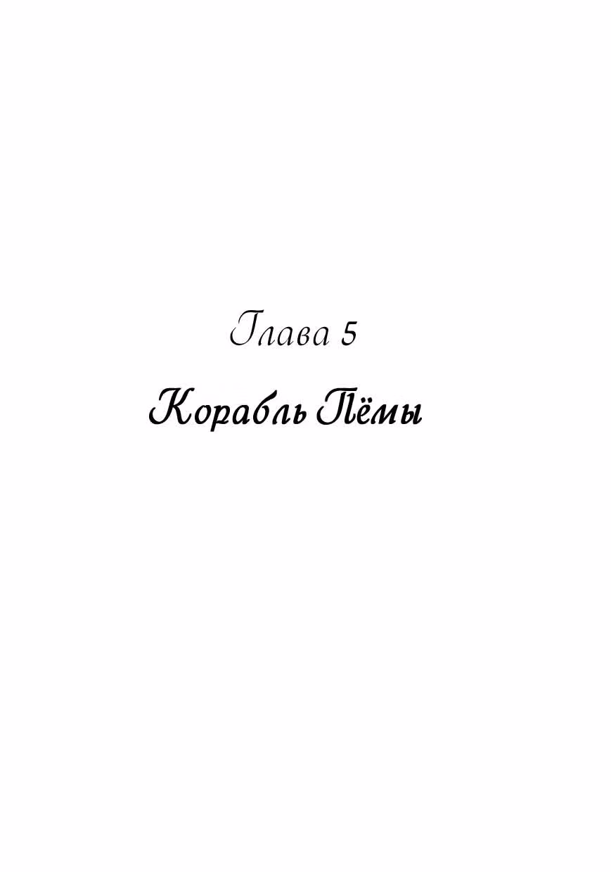 Холм Ангела — Том 2 · Глава 5, страница 6