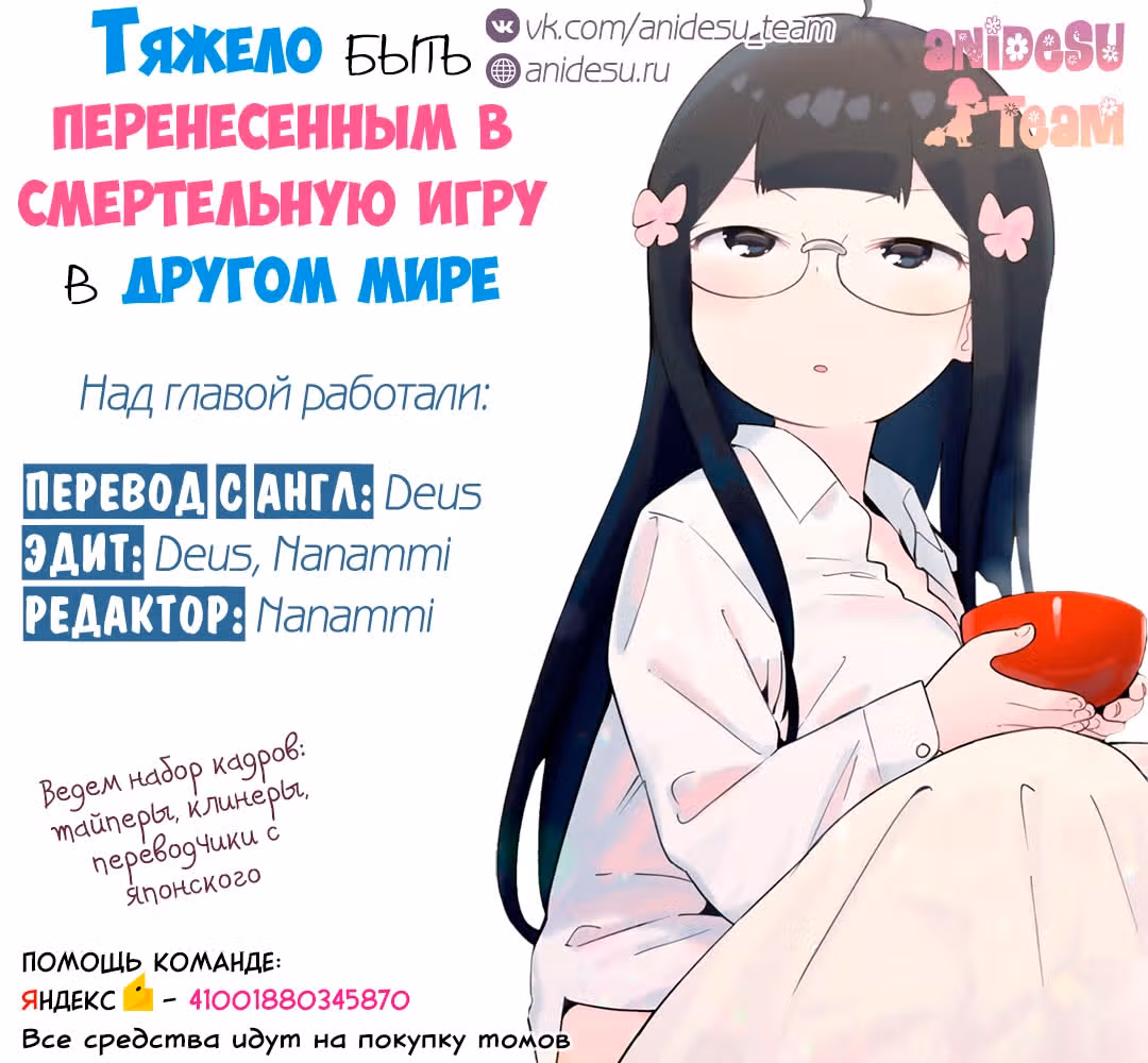 Тяжело быть перенесённым в смертельную игру в другом мире — Том 3 · Глава 14, страница 27