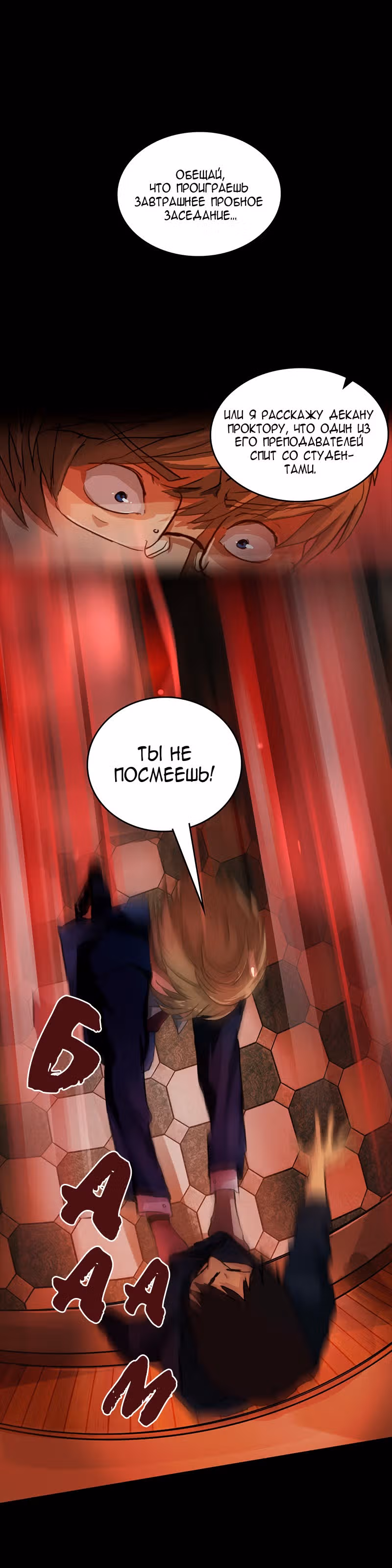 Иск Саймона — Том 1 · Глава 5, страница 9