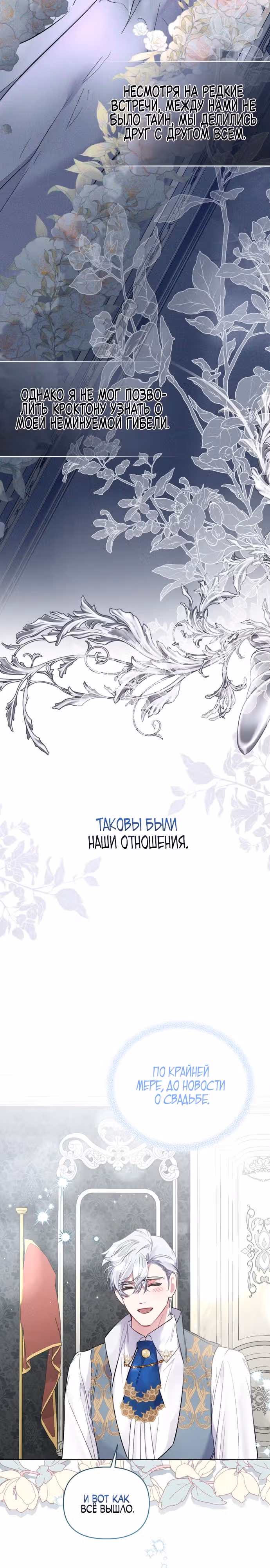 Не волнуйтесь, этот фиктивный брак заключён по обоюдному согласию — Том 1 · Глава 13, страница 28