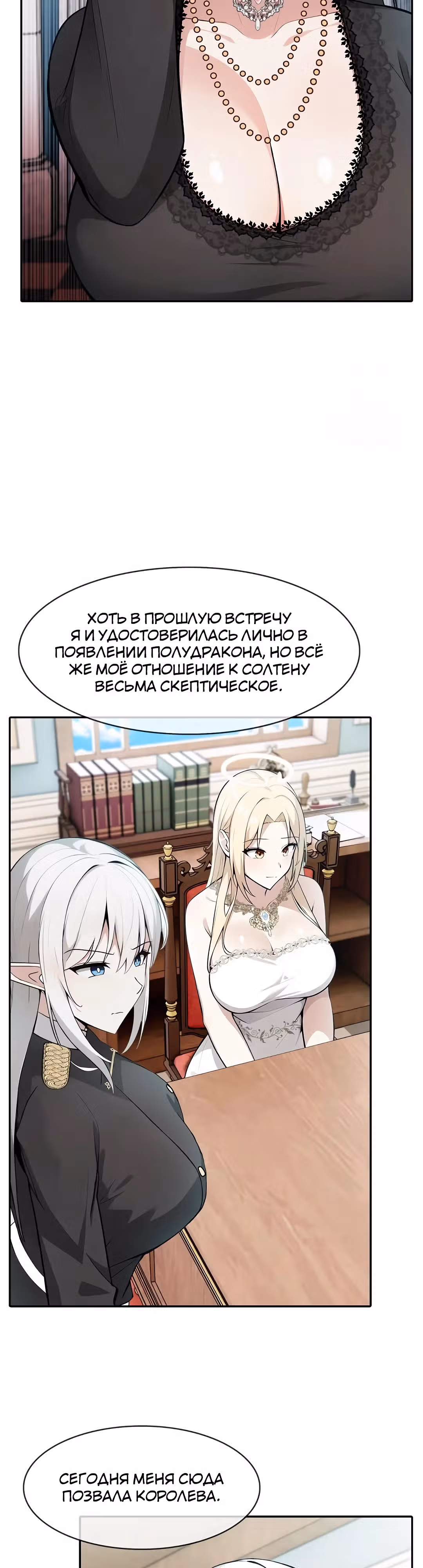 Командир рыцарей-драконов из другого мира — Том 1 · Глава 34, страница 27