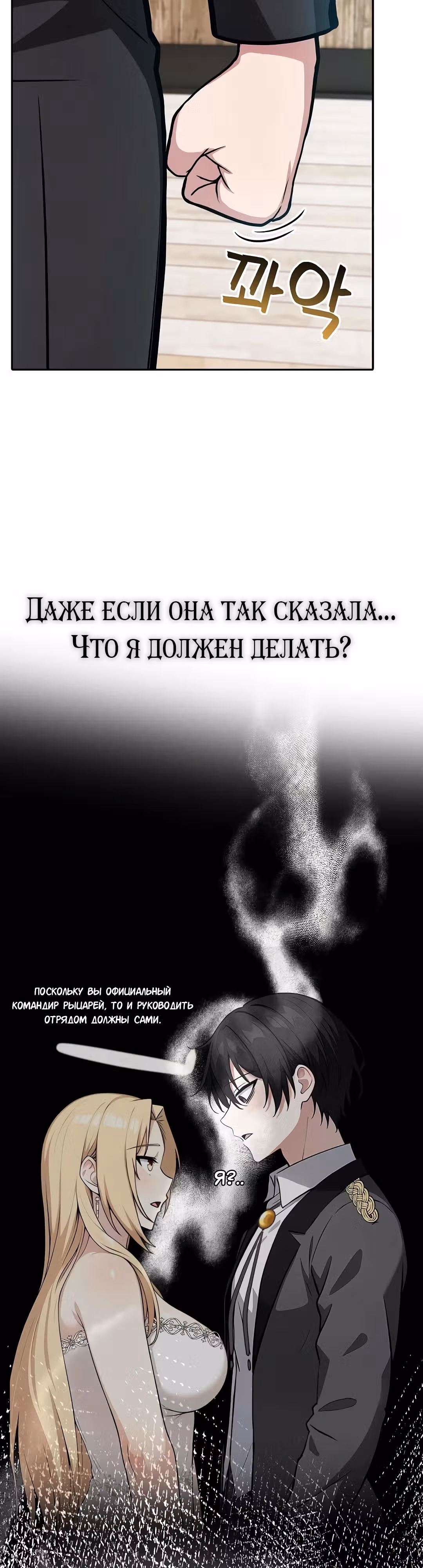 Командир рыцарей-драконов из другого мира — Том 1 · Глава 34, страница 35