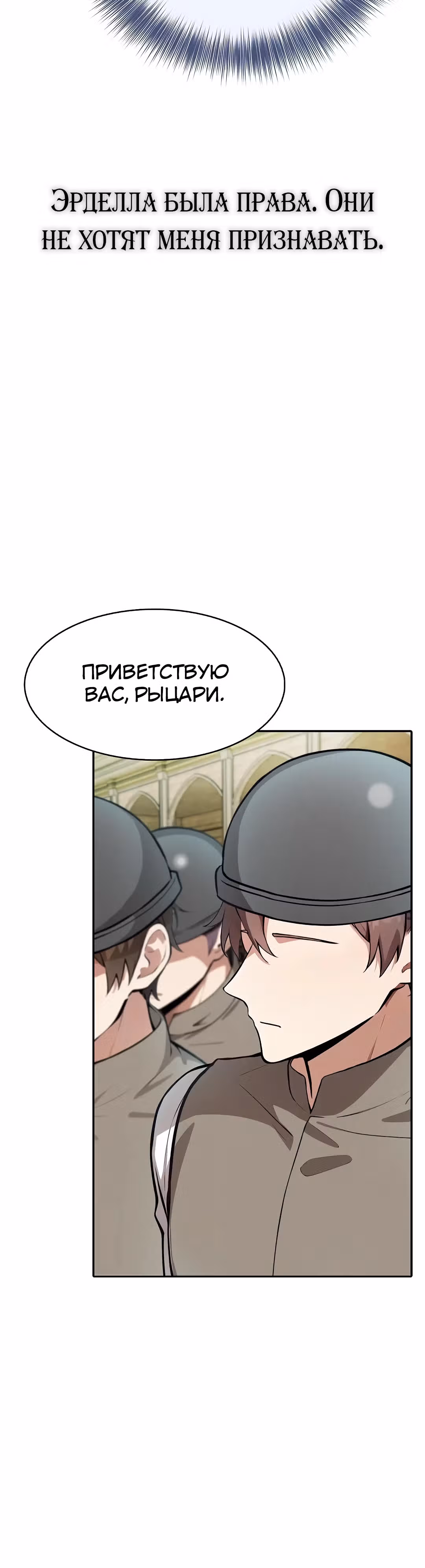 Командир рыцарей-драконов из другого мира — Том 1 · Глава 34, страница 39