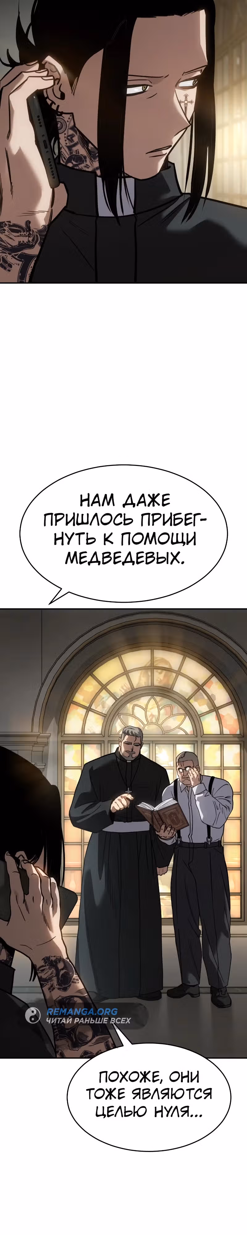 Принципы подростков — Том 1 · Глава 23, страница 15
