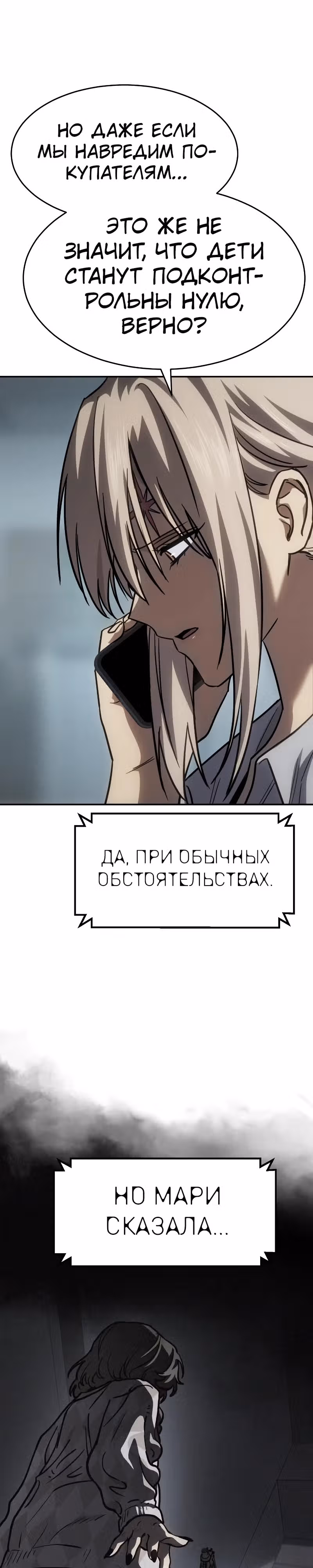 Принципы подростков — Том 1 · Глава 23, страница 16