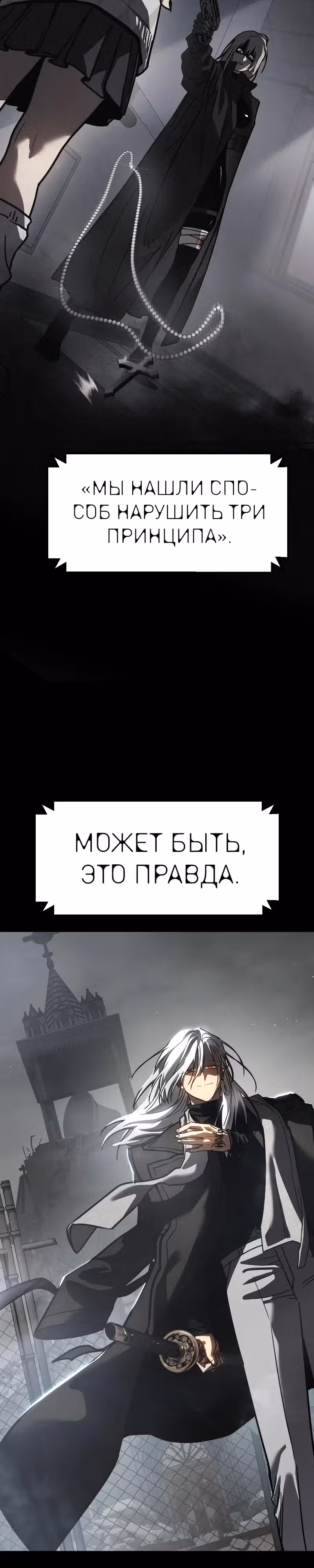 Принципы подростков — Том 1 · Глава 23, страница 17