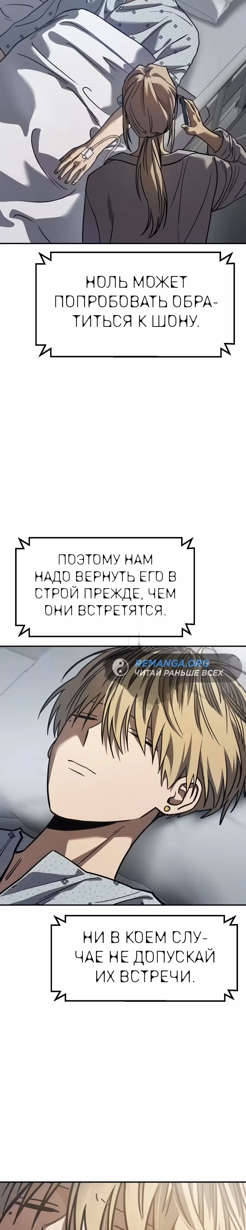 Принципы подростков — Том 1 · Глава 23, страница 20