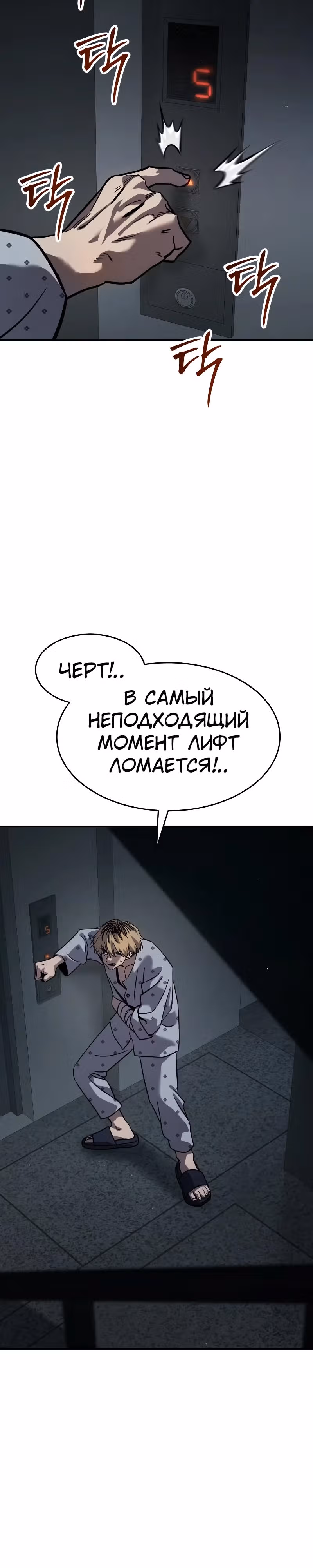 Принципы подростков — Том 1 · Глава 23, страница 31