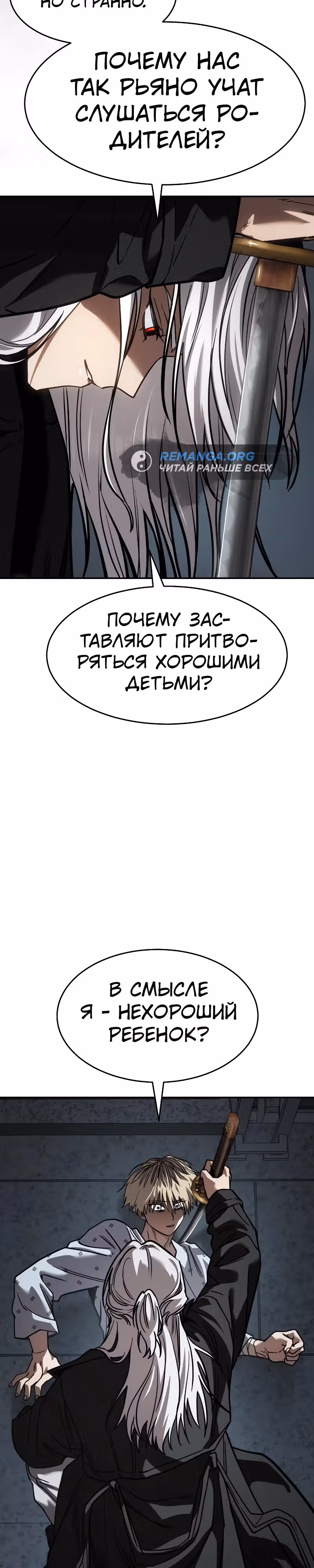 Принципы подростков — Том 1 · Глава 23, страница 51