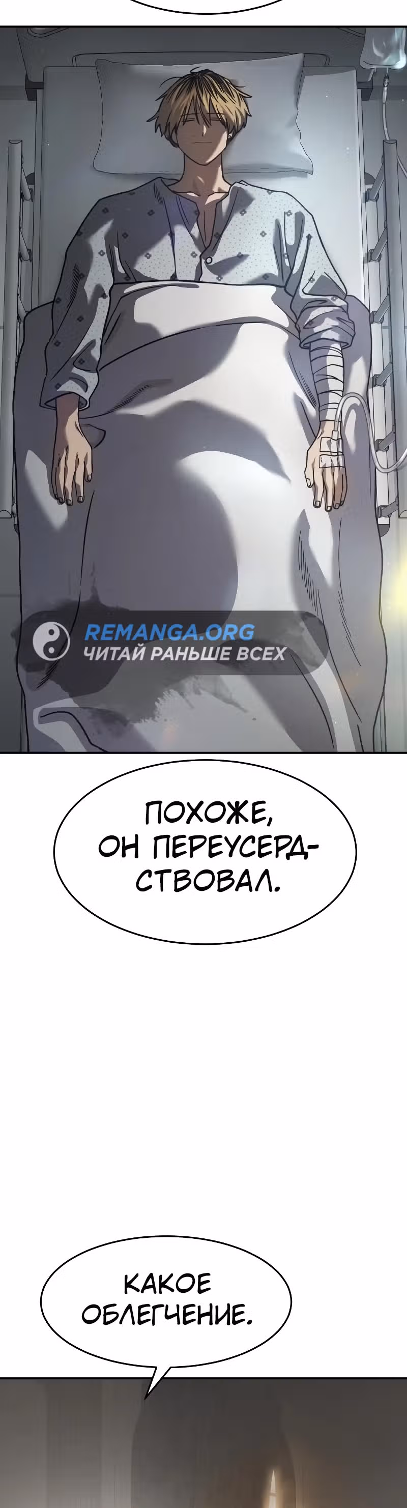 Принципы подростков — Том 1 · Глава 23, страница 7