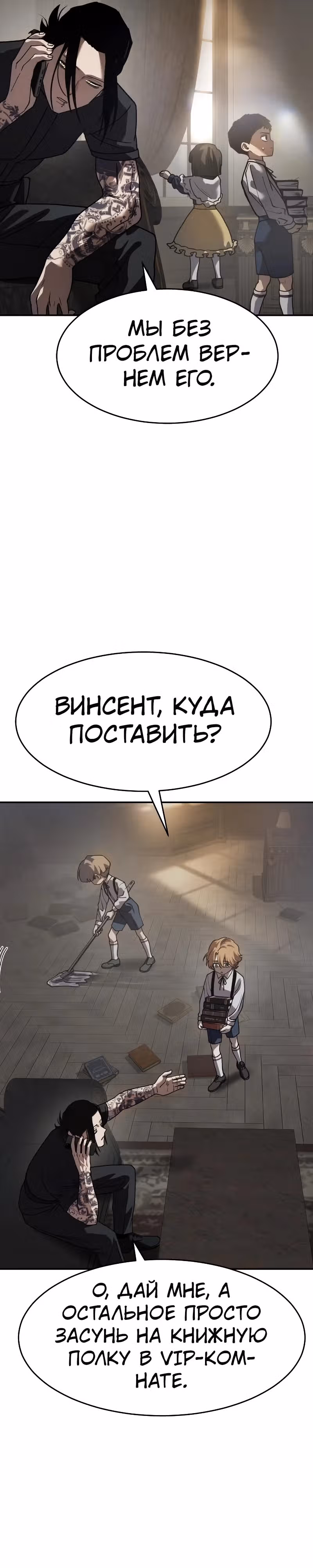Принципы подростков — Том 1 · Глава 23, страница 8