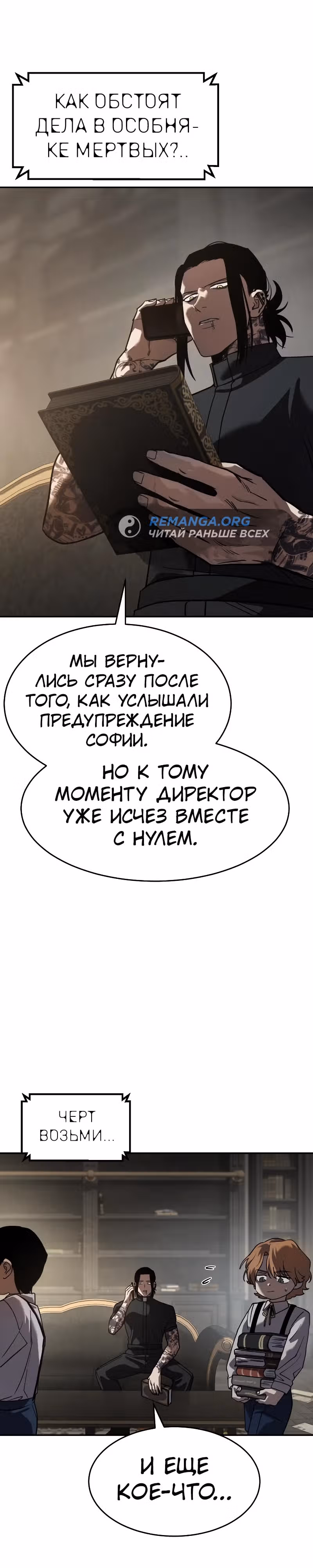 Принципы подростков — Том 1 · Глава 23, страница 9