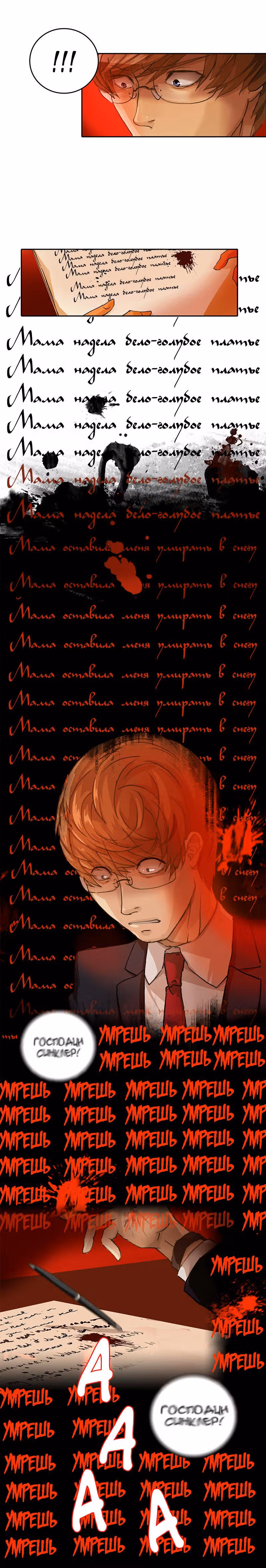 Иск Саймона — Том 1 · Глава 6, страница 14