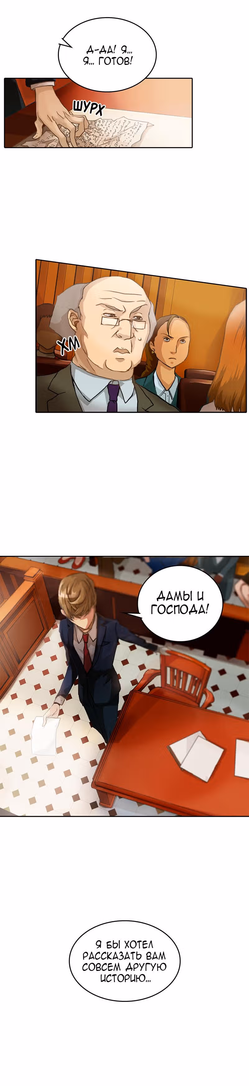 Иск Саймона — Том 1 · Глава 6, страница 16