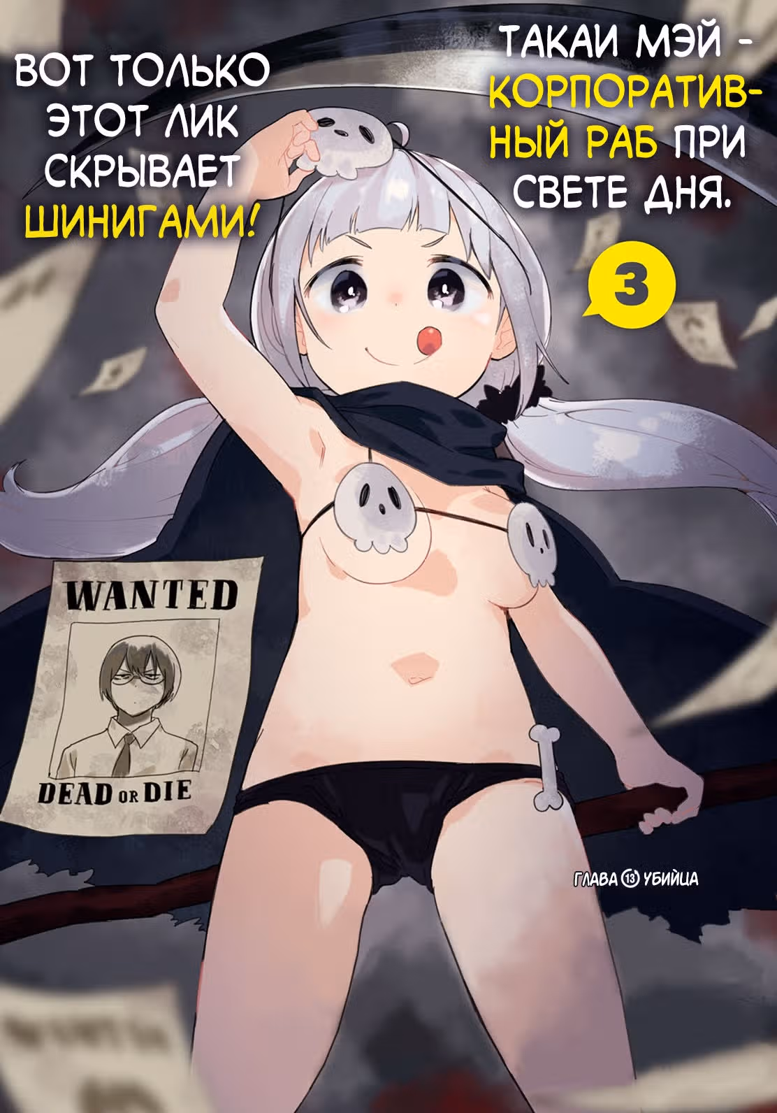 Тяжело быть перенесённым в смертельную игру в другом мире — Том 3 · Глава 13, страница 2