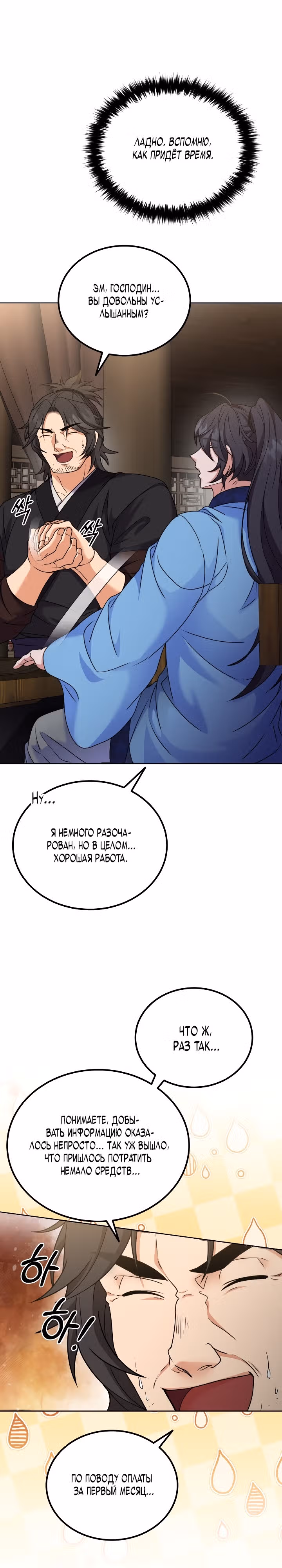 Улучшенный стиль меча — Том 1 · Глава 21, страница 14