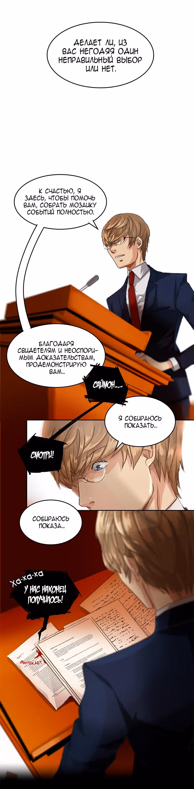 Иск Саймона — Том 1 · Глава 7, страница 2