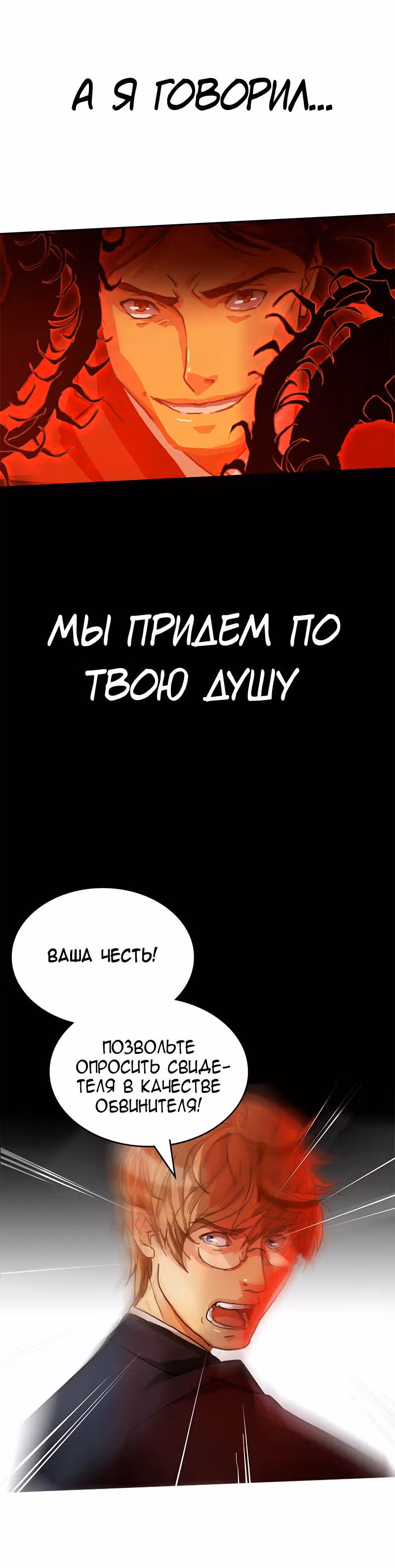 Иск Саймона — Том 1 · Глава 7, страница 13