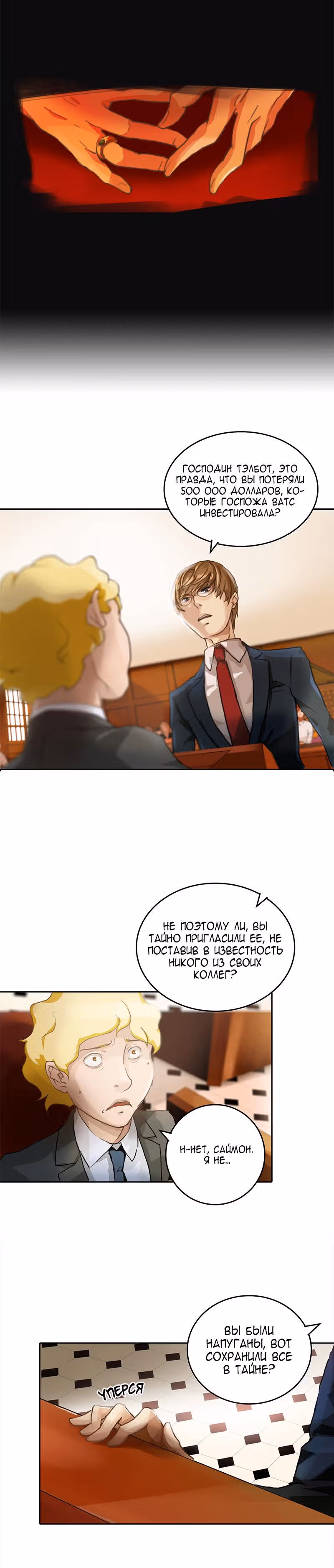Иск Саймона — Том 1 · Глава 7, страница 17