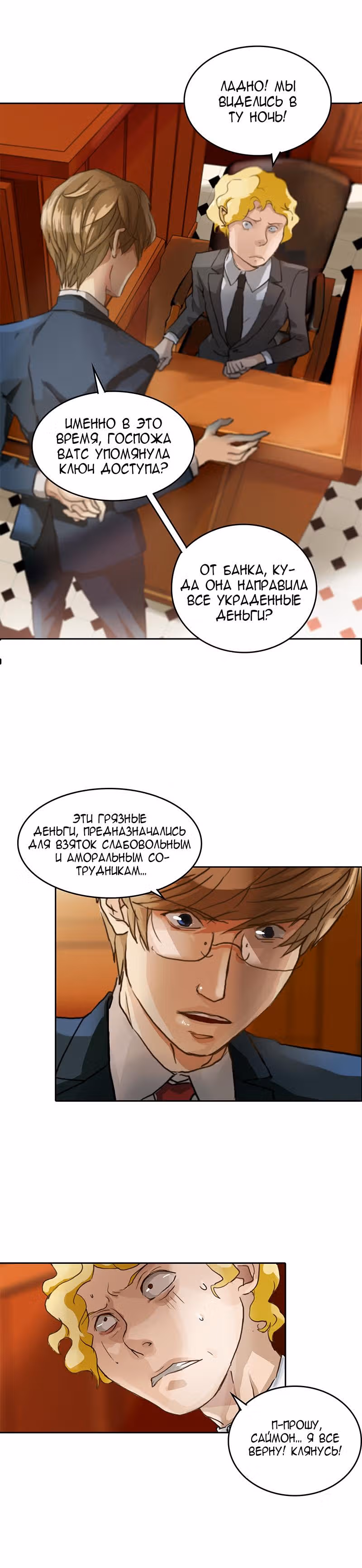 Иск Саймона — Том 1 · Глава 7, страница 19
