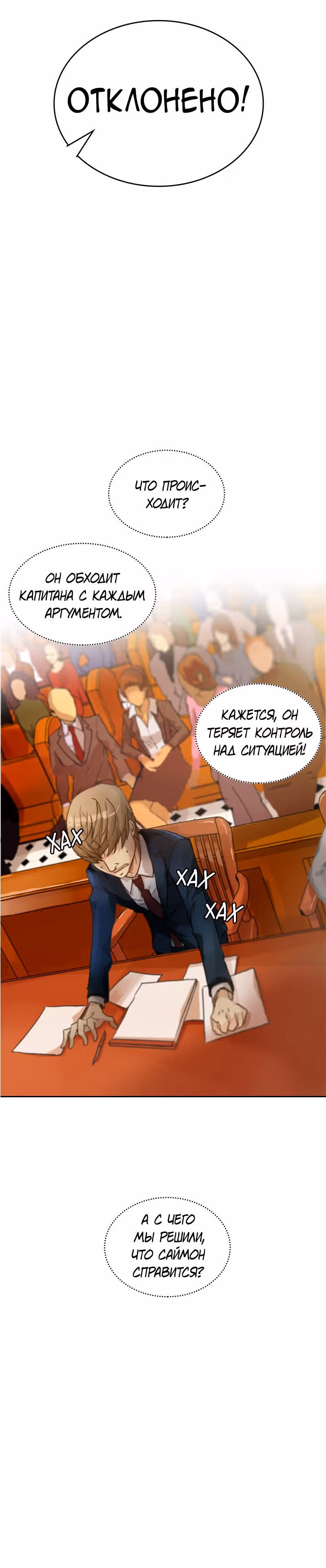 Иск Саймона — Том 1 · Глава 7, страница 7