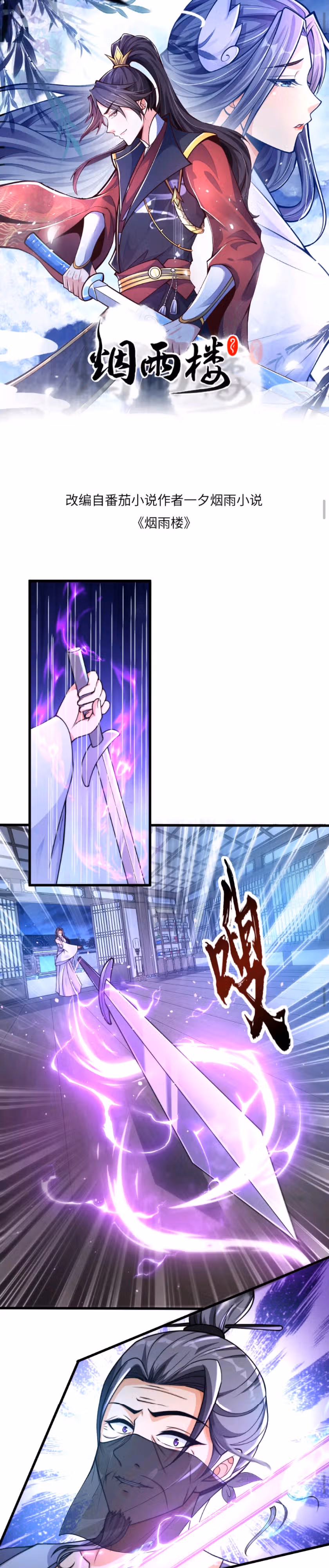 Башня Императора — Том 1 · Глава 5, страница 1