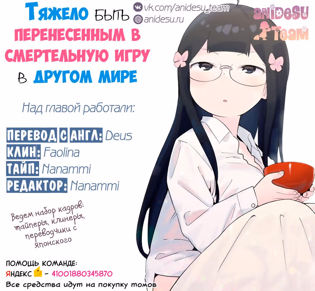 Тяжело быть перенесённым в смертельную игру в другом мире — Том 2 · Глава 12, страница 26