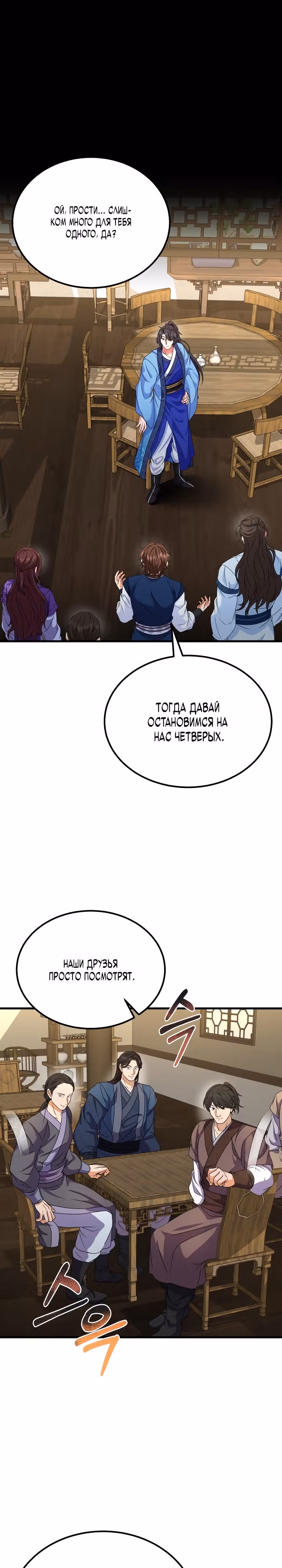 Улучшенный стиль меча — Том 1 · Глава 22, страница 1