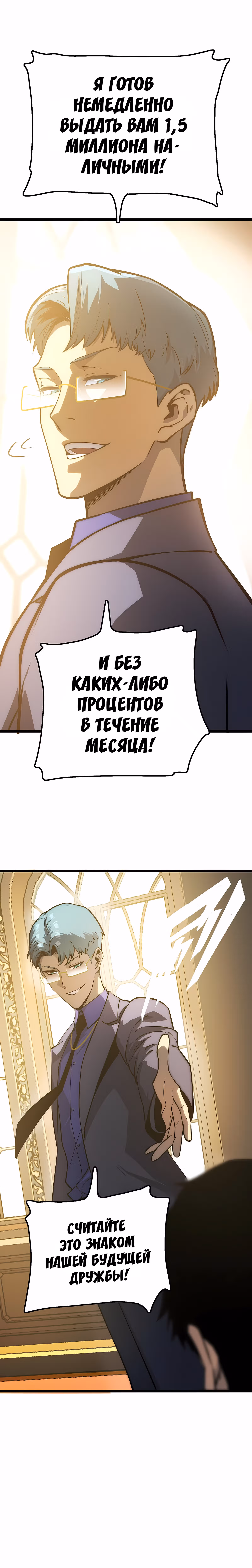 Пожиратель — Том 1 · Глава 9, страница 7
