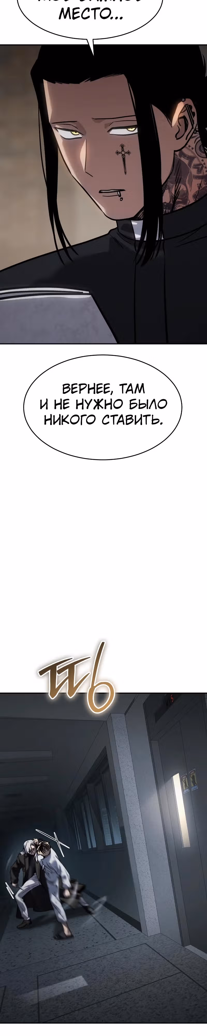 Принципы подростков — Том 1 · Глава 24, страница 47