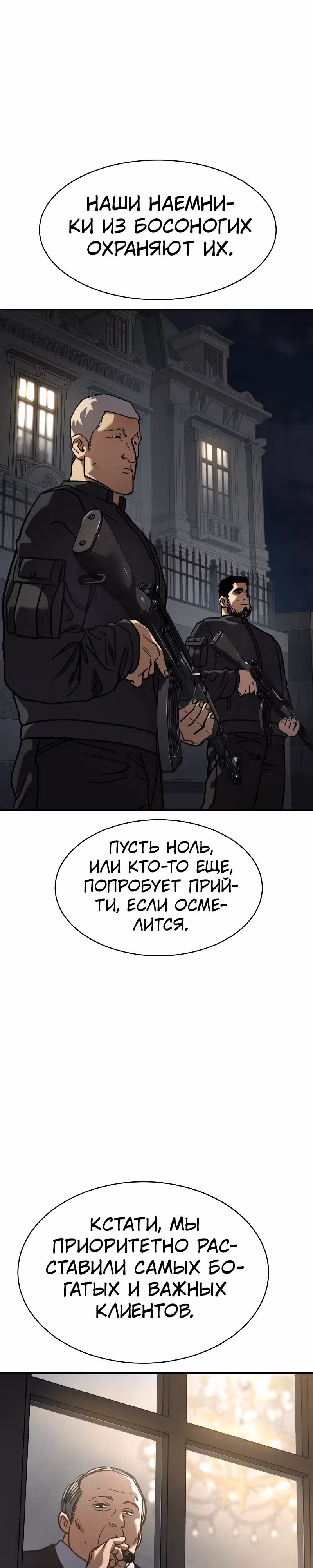 Принципы подростков — Том 1 · Глава 24, страница 6