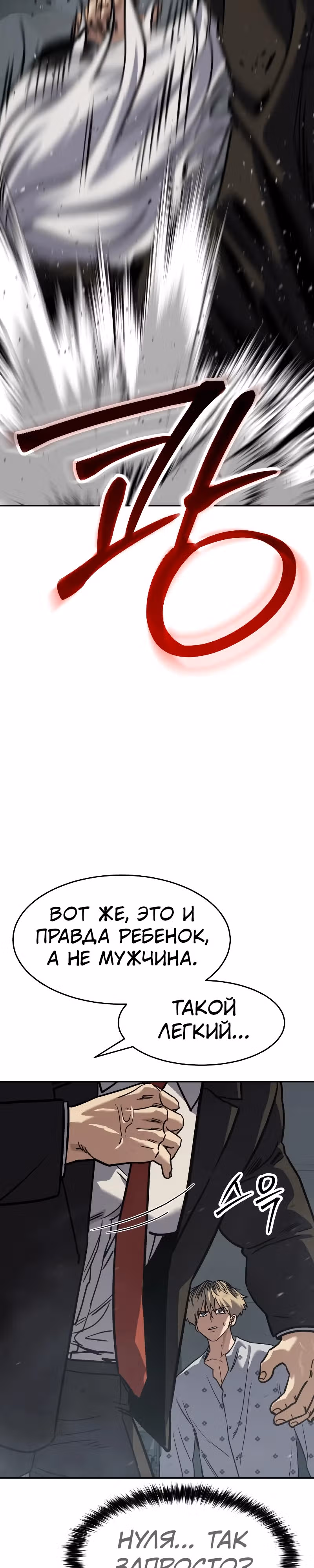 Принципы подростков — Том 1 · Глава 24, страница 55