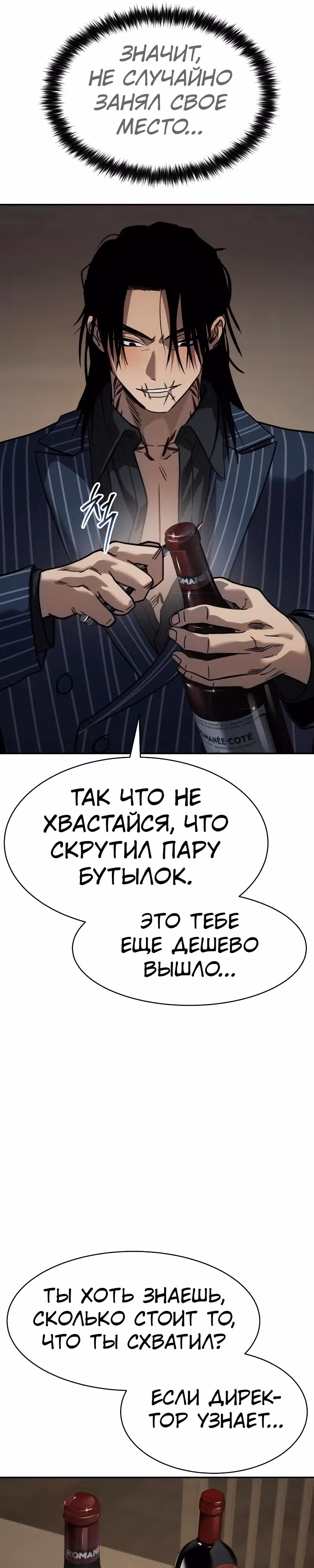 Принципы подростков — Том 1 · Глава 24, страница 8
