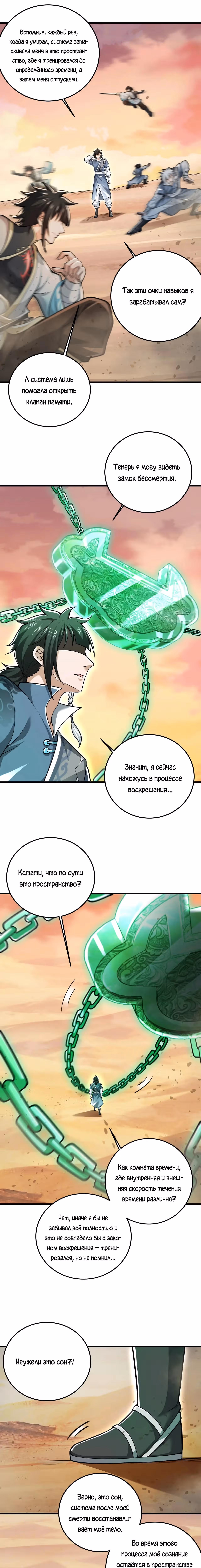 Убейте меня еще несколько раз, и я стану непобедимым. — Том 1 · Глава 85, страница 3