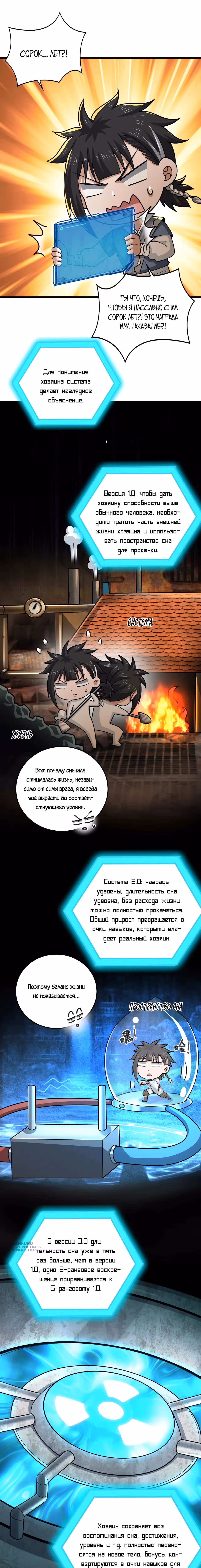 Убейте меня еще несколько раз, и я стану непобедимым. — Том 1 · Глава 85, страница 5