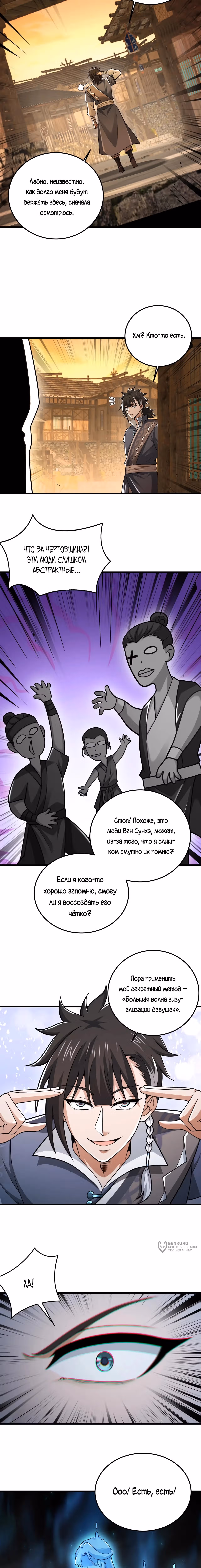 Убейте меня еще несколько раз, и я стану непобедимым. — Том 1 · Глава 85, страница 9