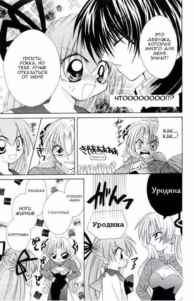 Храни меня, леденец! — Том 1 · Глава 3, страница 12