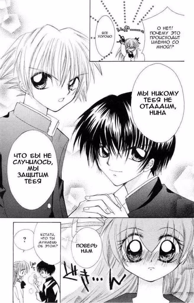 Храни меня, леденец! — Том 1 · Глава 3, страница 14
