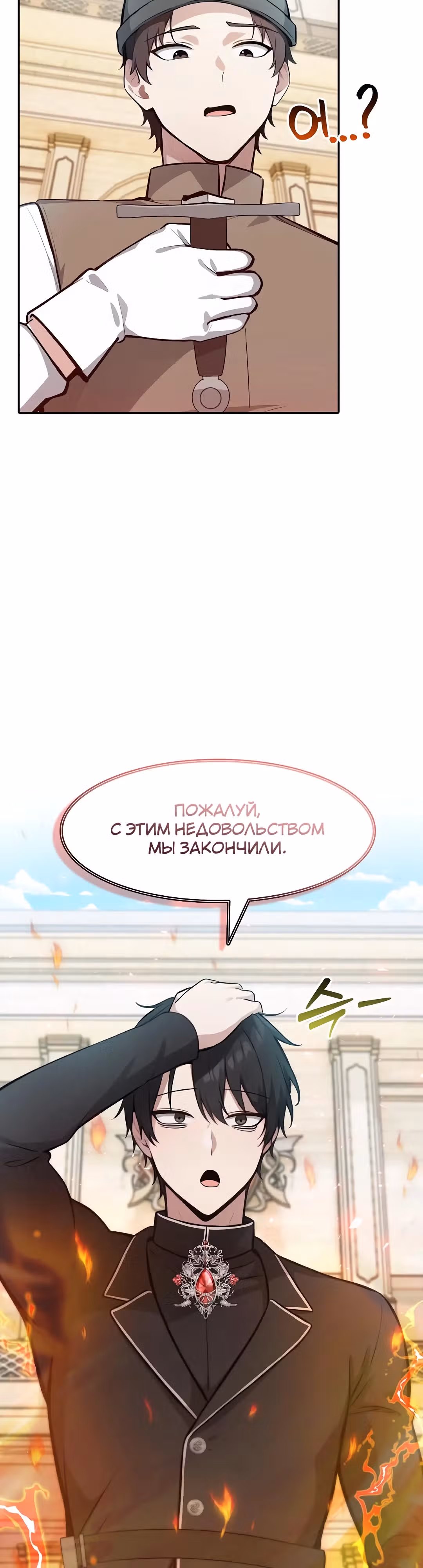 Командир рыцарей-драконов из другого мира — Том 1 · Глава 35, страница 26