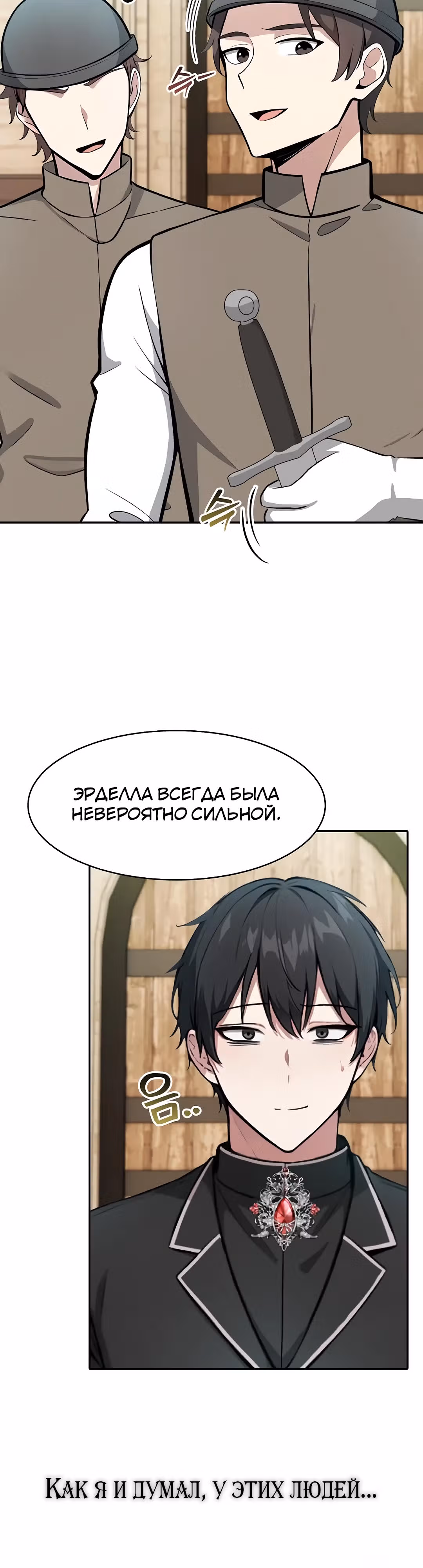 Командир рыцарей-драконов из другого мира — Том 1 · Глава 35, страница 4